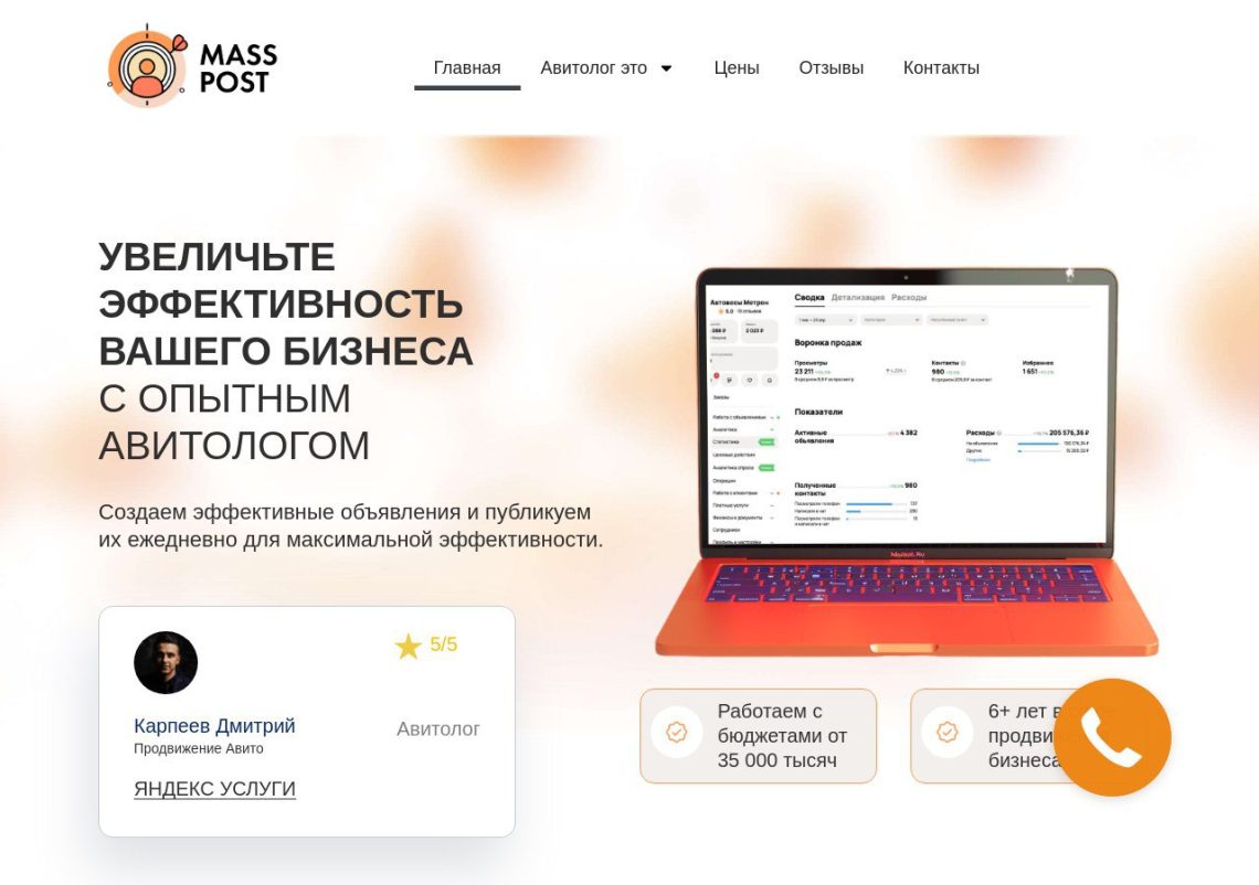 Пошаговое продвижение бизнеса на Авито с масспостингом и автозагрузкой